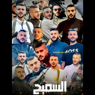 Telegram profile photo for الشهيد البطل سميح أبو الوفا🇵🇸🤍