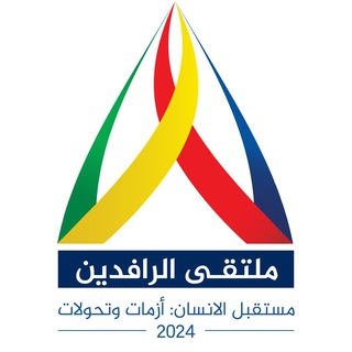 Telegram profile photo for مركز الرافدين للحوار - RCD