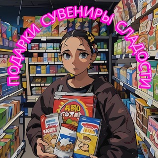 Telegram profile photo for Сладкий Стафф 🍭