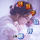 Telegram profile photo for 上海辣妹子抓龙筋SPA