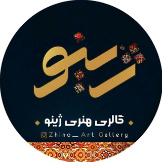 Telegram profile photo for گالری هنری ژینو 🎨