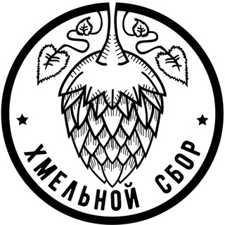 Telegram profile photo for Хмельной сбор