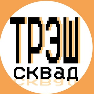 Telegram profile photo for trash squad.404