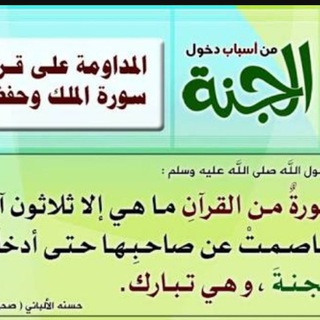 Telegram profile photo for تذكرة بقرأة سورة الملك