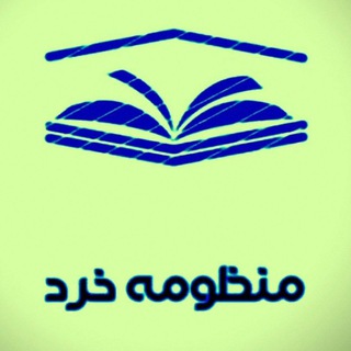 Telegram profile photo for مجتمع آموزشی غیر دولتی دخترانه منظومه خرد