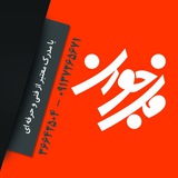Telegram profile photo for مجتمع آموزشی فکر جوان(IT و تکنولوژی)