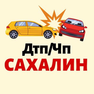 Telegram profile photo for 🚨САХАЛИН ДТП/ЧП