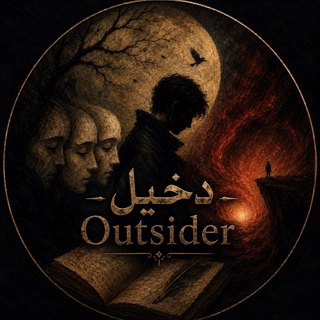 Telegram profile photo for دَخــيــل • Outsider