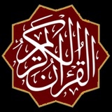 Telegram profile photo for تفسیر قرآن
