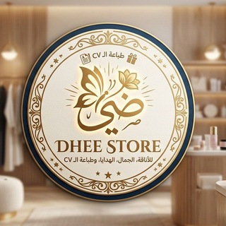 Telegram profile photo for متجر ضي | Dhi ✨
