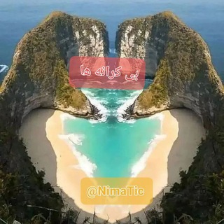 Telegram profile photo for بــےڪـرانـههـا