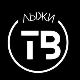 Telegram profile photo for ЛыжиТВ