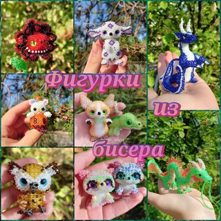 Telegram profile photo for Фигурки из бисера 💕