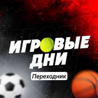 Telegram profile photo for ИГРОВЫЕ ДНИ ©️