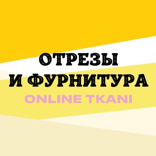 Telegram group profile photo for Onlinetkani.ru/Фурнитура и отрезы