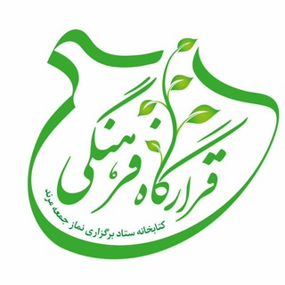 Telegram profile photo for قرارگاه فرهنگی دانش آموزی