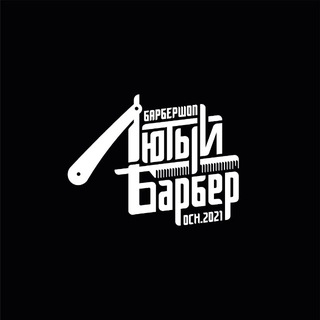 Telegram profile photo for Барбершоп Лютый Барбер💈ДОНЕЦК