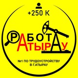 Telegram profile photo for РАБОТА В АТЫРАУ @vakansii_rabota_atyrau 🇰🇿