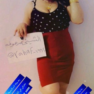 Telegram profile photo for الشيخه رهف ( علاقات-وناسه-ساعات-تبياته) 🔥