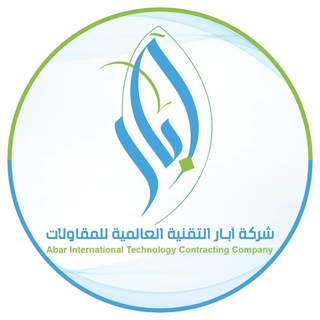 Telegram profile photo for شركة آبار التقنية العالمية للمقاولات