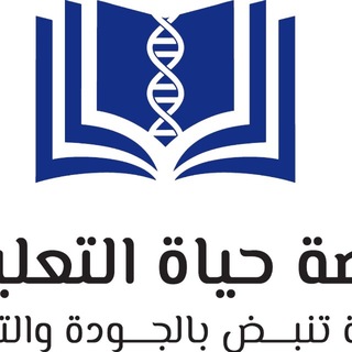 Telegram profile photo for منصة حياة التعليمية