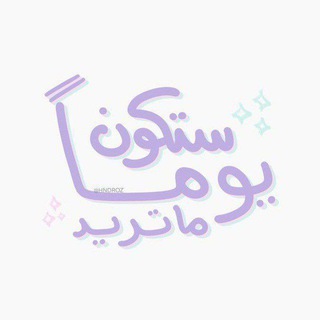 Telegram profile photo for تدمير الاسلاميه حتى 2025/4/1