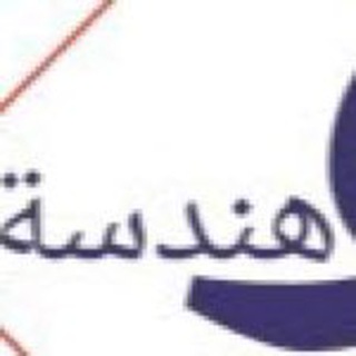 Telegram profile photo for هندسة دوت إكس واي زد