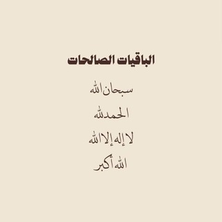 Telegram profile photo for أَنسُ الـقُـلُـوبِ