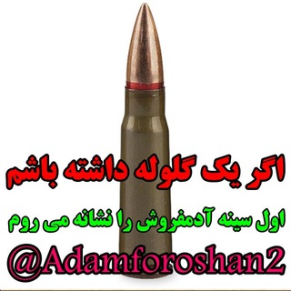 Telegram profile photo for آدمفروشان ۲|چهارمحال وبختیاری|اصفهان|خوزستان|لرستان|کهکیلویه وبویر احمد