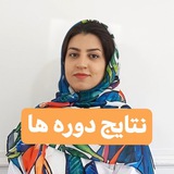 Telegram profile photo for ❤️🔥 نتایج دوره ها ❤️🔥