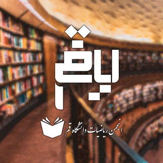 Telegram profile photo for کتابخانه ریاضیات و کاربردها 📚