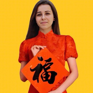 Telegram profile photo for Ирина | О китайском с любовью❤️
