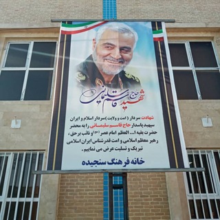 Telegram profile photo for فرهنگسراي سنجيده