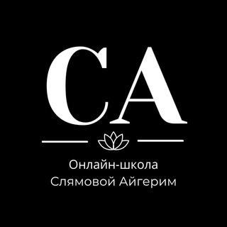 Telegram profile photo for НЕДЕЛЬНАЯ ПРОКАЧКА со Слямовой Айгерим