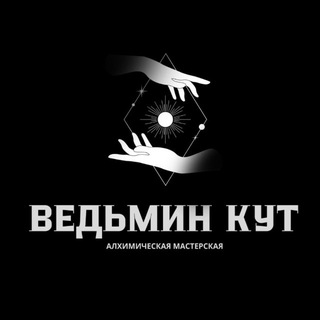 Telegram profile photo for Аромакосметика «Ведьмин Кут»