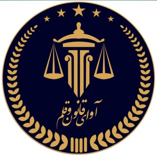 Telegram profile photo for دپارتمان حقوق ارزی