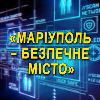 Telegram profile photo for МАРІУПОЛЬ - БЕЗПЕЧНЕ МІСТО