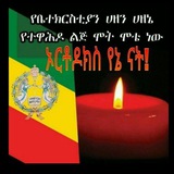 Telegram profile photo for Orthodox Tewahdo profile photo