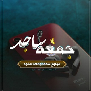 Telegram profile photo for مولوي محمدجمعه ساجد