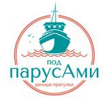 Telegram profile photo for Под ПарусАми