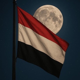 Telegram profile photo for قروب دردشة يمنية صنعانية 🇾🇪
