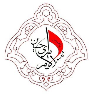Telegram profile photo for حسینیةآيةالله العظمی السيدعدنان الغريفي قدس سره