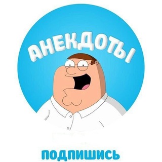Telegram profile photo for Анекдотото