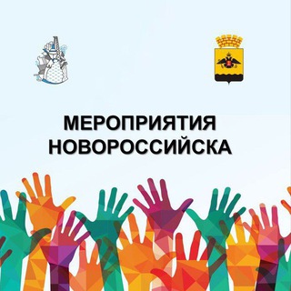 Telegram profile photo for МЕРОПРИЯТИЯ НОВОРОССИЙСКА