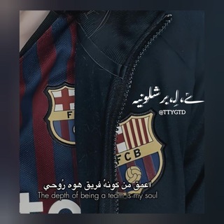 Telegram profile photo for لِــ بـرشلونية .