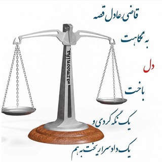 Telegram profile photo for اخبار و فایلهای حقوقی کاربردی راه عدالت