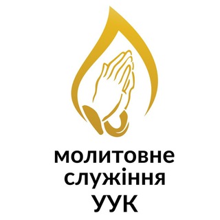 Telegram group profile photo for Молитовне служіння: матеріали та заходи