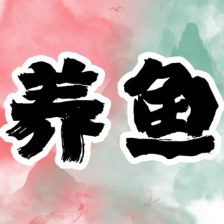 Telegram profile photo for 杭州养鱼女仆小酒馆