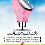 Telegram profile photo for کانال رسمی دکتر فرود بهرامی متخصص روانشناسی و مشاوره