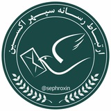 Telegram profile photo for موسسه سپهر اکسین